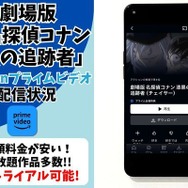 劇場版『名探偵コナン 漆黒の追跡者（チェイサー）』Amazonプライム・ビデオ劇場版『名探偵コナン 漆黒の追跡者（チェイサー）』