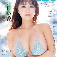 『ENTAME 36°C』vol.04 通常版表紙　井口裕香　撮影◎佐藤佑一
