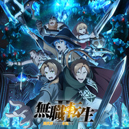 無職転生II ～異世界行ったら本気だす～