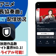 アニメ『信長協奏曲』U-NEXT配信状況