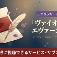 ヴァイオレットエヴァーガーデン 見る順番まとめ