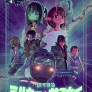 アニメ『銀河特急 ミルキー☆サブウェイ』