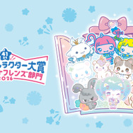 「2026年サンリオキャラクター大賞 ハッピリーナフレンズ部門」