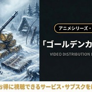 ゴールデンカムイ 3期 配信