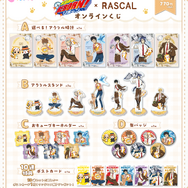 『ラスカル』『家庭教師ヒットマンREBORN!』×『ラスカル』コラボくじ