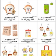 パンどろぼうひろば イベント限定グッズ
