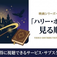 ハリーポッター 見る順番