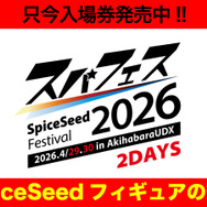 「SpiceSeed Festival 2026 in AkihabaraUDX」