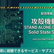 攻殻機動隊 SAC_2045 配信