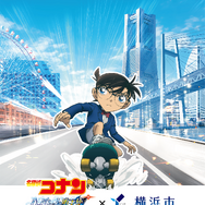 「名探偵コナン ハイウェイの堕天使」×横浜市