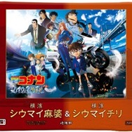 「名探偵コナン ハイウェイの堕天使」×横浜市