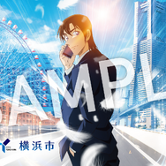 「名探偵コナン ハイウェイの堕天使」×横浜市