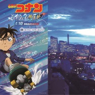 「名探偵コナン ハイウェイの堕天使」×横浜市