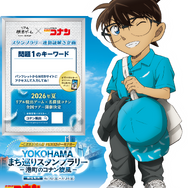 「名探偵コナン ハイウェイの堕天使」×横浜市