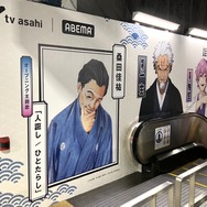 『あかね噺』渋谷駅周辺