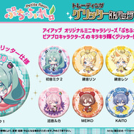 ぷちふれ トレーディンググリッター缶バッジ