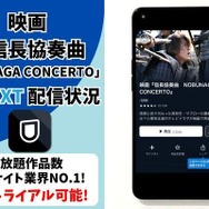 映画「信長協奏曲 NOBUNAGA CONCERTO」の配信はどこで見れる？無料で視聴できるサブスクまとめ