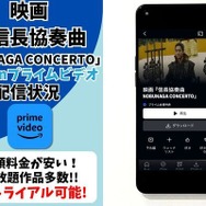 映画「信長協奏曲 NOBUNAGA CONCERTO」の配信はどこで見れる？無料で視聴できるサブスクまとめ