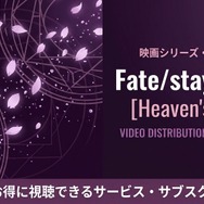 Fate stay night HFアイキャッチ