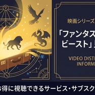 ファンタスティックビースト 見る順番