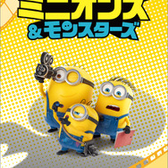 『ミニオンズ＆モンスターズ』ムビチケ前売券（小人券面デザイン）