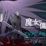 『魔女と傭兵』ティザービジュアル