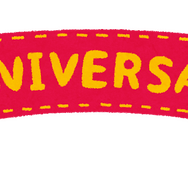 周年「いらすとや」