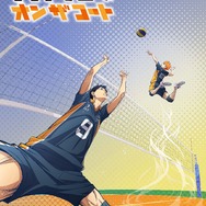 バレーボール超体験空間『ハイキュー!! オン ザ コート』影山フォーカスビジュアル