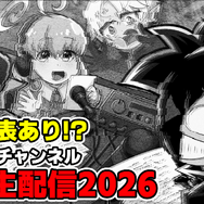 「ブラックチャンネル緊急生配信2026」