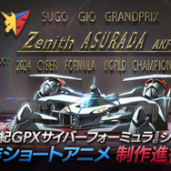 『新世紀GPXサイバーフォーミュラ』新作ショートアニメティザーカット