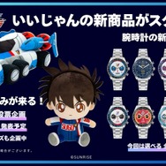 いいじゃん新商品