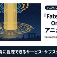 Fate/Grand Order 配信