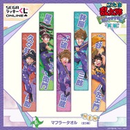 D賞　マフラータオル　(新規)