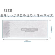 髪想いのヘアドライタオル