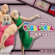 一番くじ 劇場版クレヨンしんちゃん vol.2 名作シネマズ