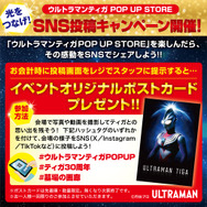 SNS投稿キャンペーン