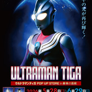 【ウルトラマンティガ POP UP STORE in 墓場の画廊】