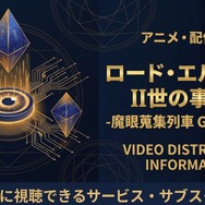 ロード・エルメロイ2世の事件簿