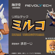 「リボルテック　ミルコ（2026年再販）」