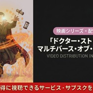 ドクター・ストレンジ／マルチバース・オブ・マッドネス