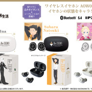 『Re:ゼロから始める異世界生活』「AOW01 MARKII」