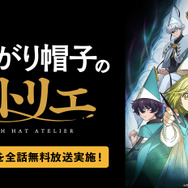 『とんがり帽子のアトリエ』