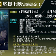 【発声OK】『機動戦士ガンダム 閃光のハサウェイ キルケーの魔女』応援上映