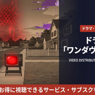 ワンダヴィジョンの配信情報まとめ
