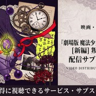 魔法少女まどか☆マギカ 叛逆の物語top