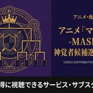 マッシュル アニメ 2期 配信