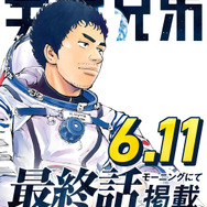『宇宙兄弟』最終話掲載日・2週連続掲載・2週連続表紙告知