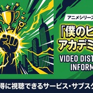 僕のヒーローアカデミア 2期 配信