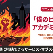 僕のヒーローアカデミア 3期 配信