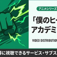 僕のヒーローアカデミア 5期 配信